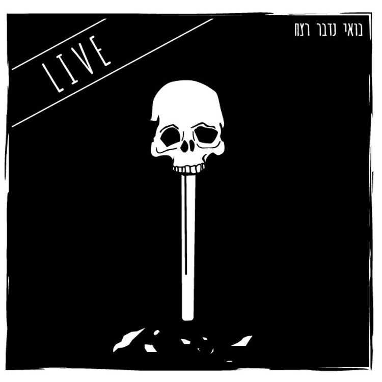 cover art for 88 - לייב בתדר - אד קמפר