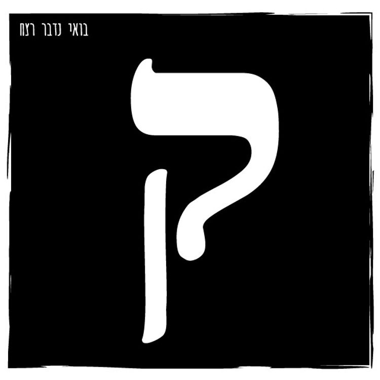 cover art for 83 - משה קסטל - האזרח ק' - חלק ב