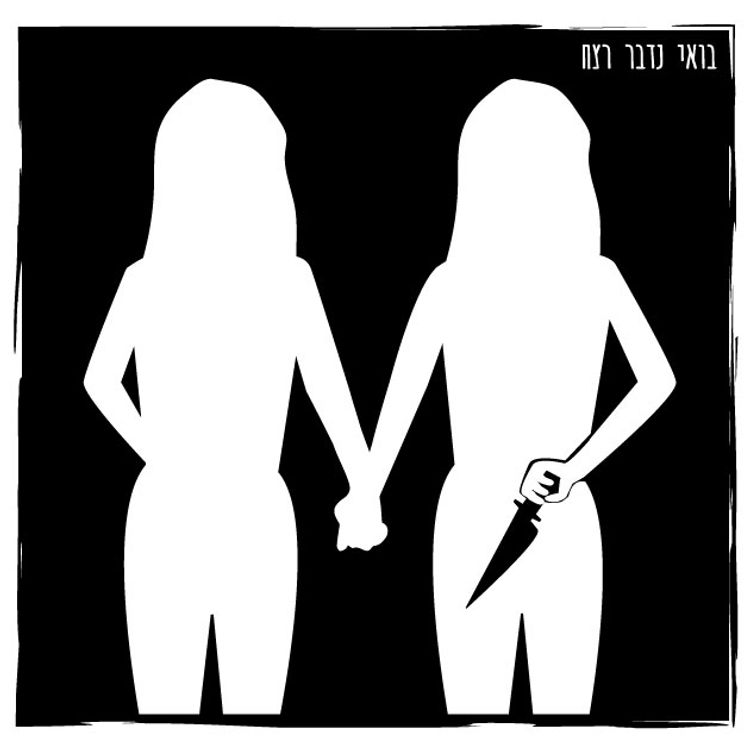 cover art for 63- הילי ושירי סובול