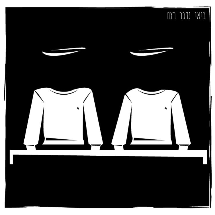 cover art for 15 - האחים מננדז