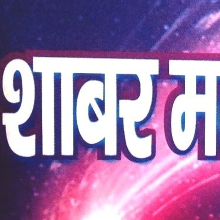 cover art for शाबर मंत्र भाग - 2 | ग्रामीण शाबर मंत्र भाग - 2 | Shabar Mantra Part - 2