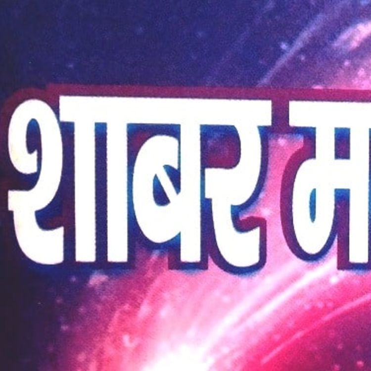 cover art for शाबर मंत्र | ग्रामीण शाबर मंत्र | Shabar Mantra