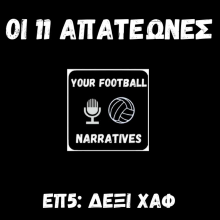 cover art for Οι 11 απατεώνες: Δεξί Χαφ