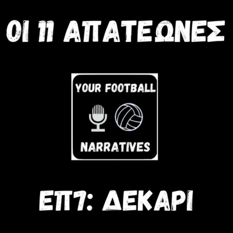 cover art for Οι 11 απατεώνες: Δεκάρι