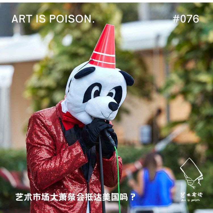 cover art for 艺术市场大萧条会抵达美国吗？ 