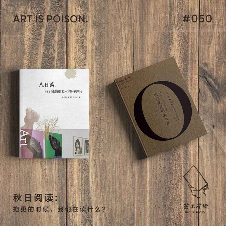 cover art for 秋日阅读：拖更的时候，我们在读什么？