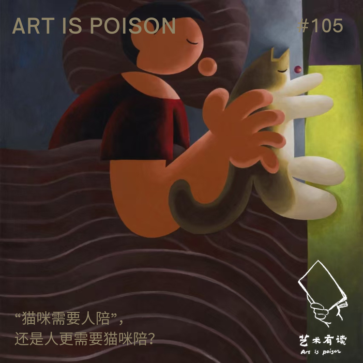 cover art for “猫咪需要人陪”,还是人更需要猫咪陪?