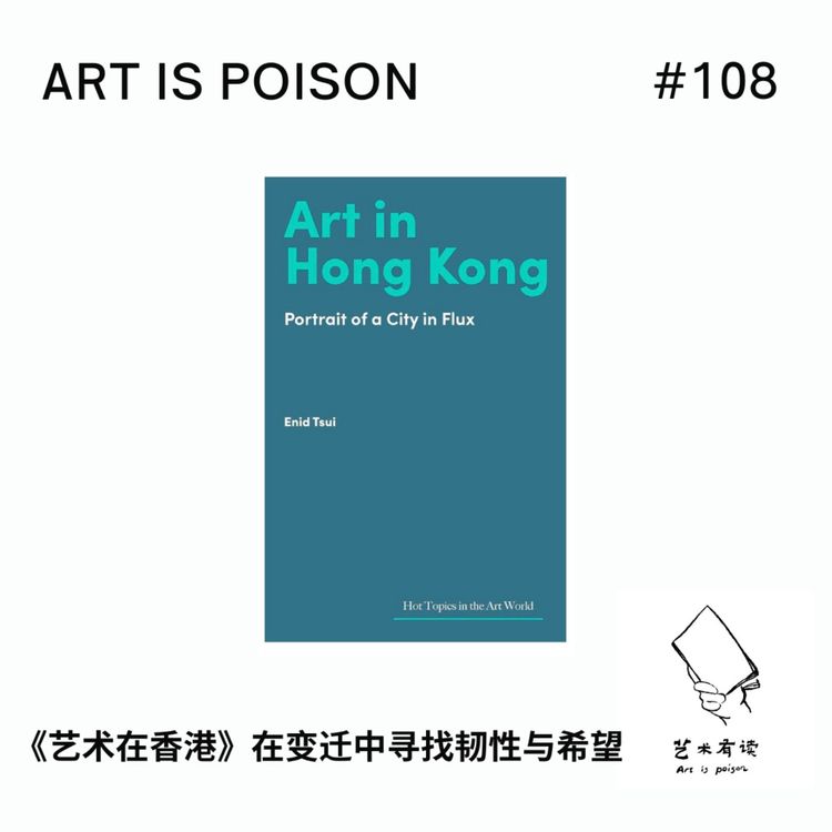 cover art for 《艺术在香港》在变迁中寻找韧性与希望