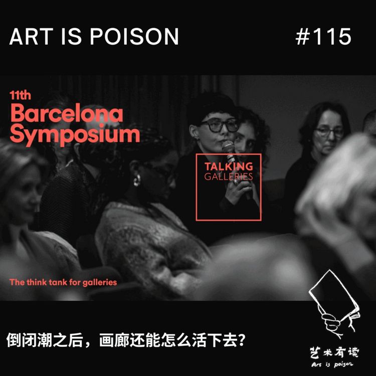 cover art for 倒闭潮之后，画廊还能怎么活下去？