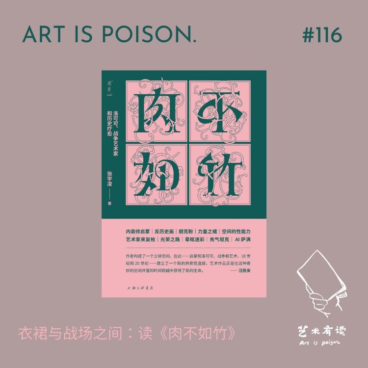 cover art for 衣裙与战场之间:读《肉不如竹》