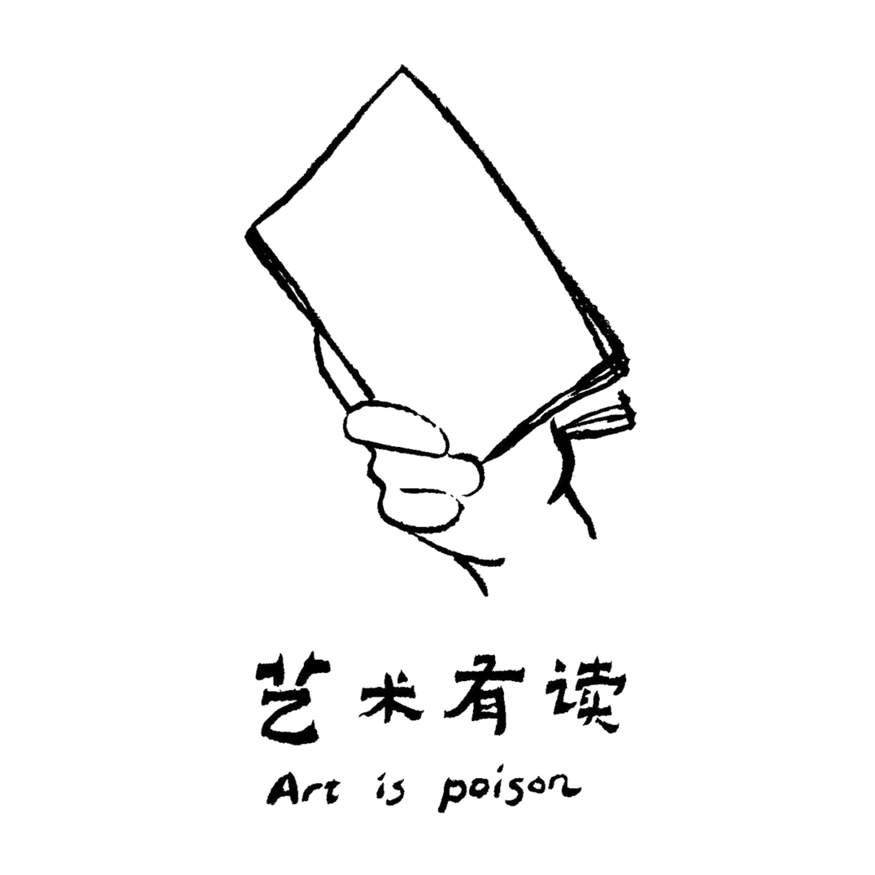 艺术有读 - Hosted by Sammi, 胡湖