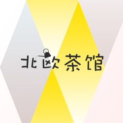 cover art for 北欧茶馆