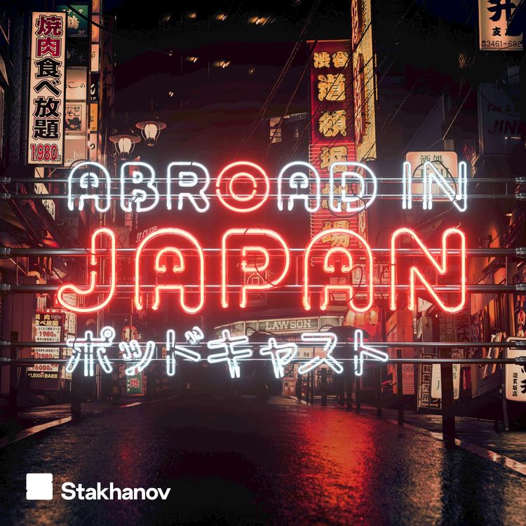cover art for The folks who want foreigners to leave Japan