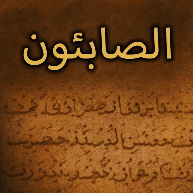 cover art for Who were the Sabians? - The Lost Religion of the Quran