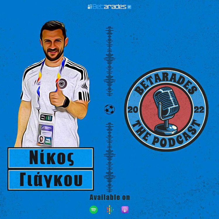 cover art for H Σαουδική Αραβία και η συνεργασία με Ουζουνίδη σε ΑΕΚ & ΠΑΟ | feat. Νίκος Γιάγκου