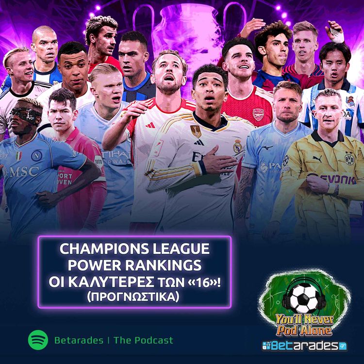 cover art for 📊 CHAMPIONS LEAGUE POWER RANKINGS - Οι ΚΑΛΥΤΕΡΕΣ των «16»! (Προγνωστικά)