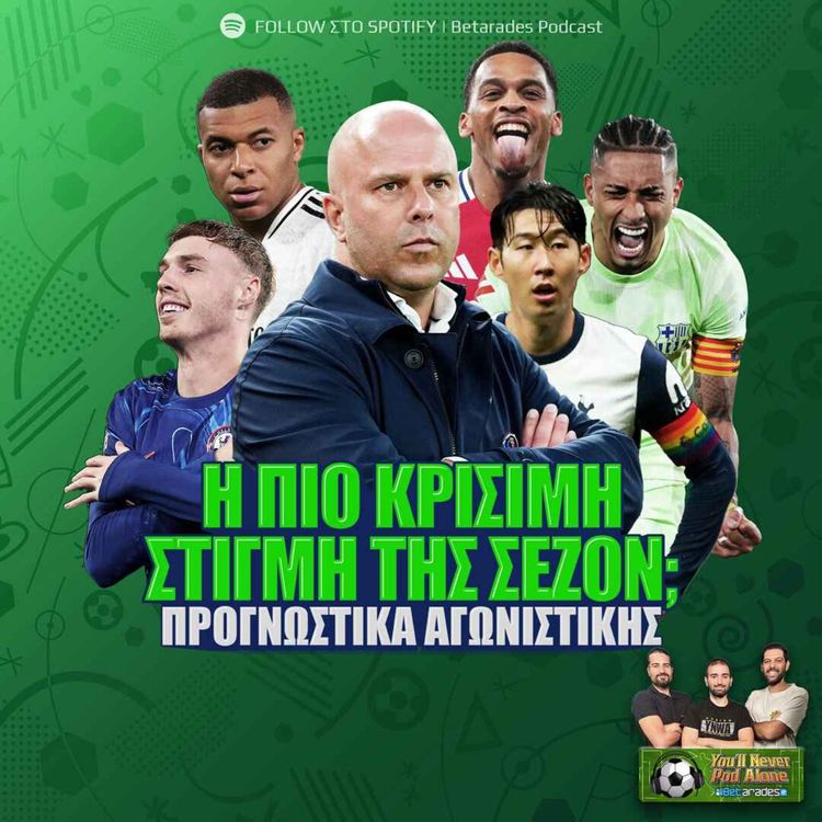 cover art for 🚨 Η ΠΙΟ ΚΡΙΣΙΜΗ ΣΤΙΓΜΗ ΤΗΣ ΣΕΖΟΝ; ⚽ Φωτιά στην Πρέμιερ, επικίνδυνα για Μπάρτσα & Ρεάλ (Προγνωστικά)