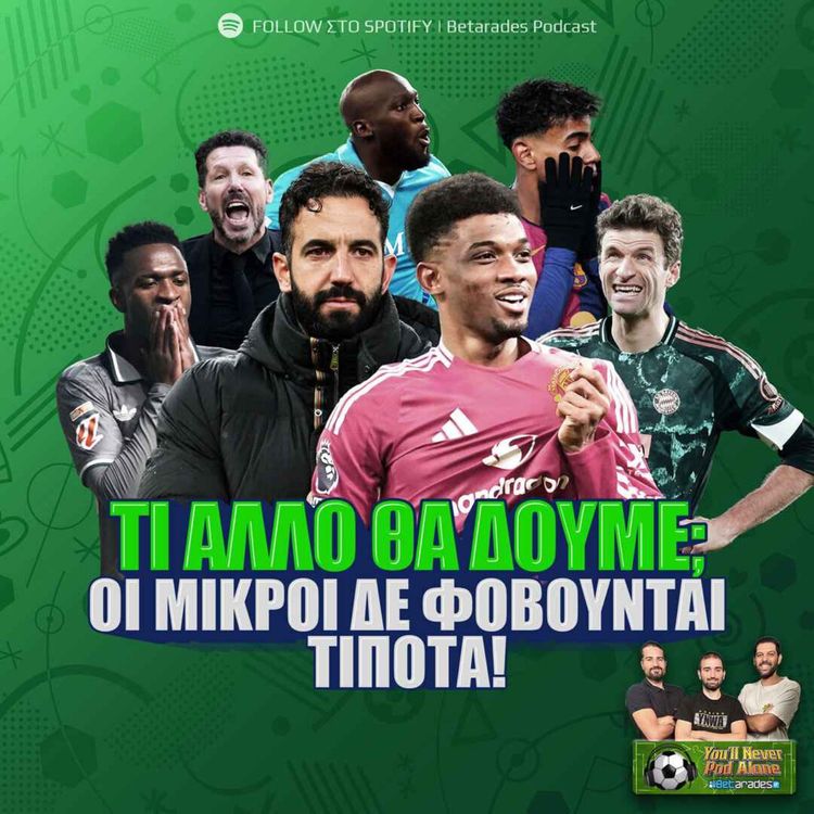cover art for 😳 ΤΙ ΑΛΛΟ ΘΑ ΔΟΥΜΕ; ⚽️ Όσα μας ΑΠΟΚΑΛΥΨΕ το ντέρμπι του Μάντσεστερ | Οι μικροί ΔΕΝ ΦΟΒΟΥΝΤΑΙ ΤΙΠΟΤΑ!