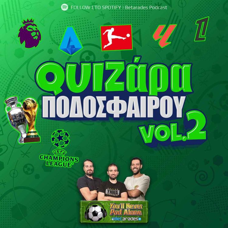 cover art for 🎅⚽️ ΠΑΙΖΟΥΜΕ ΓΙΟΡΤΙΝΟ QUIZ ΠΟΔΟΣΦΑΙΡΟΥ 🎄 ΠΟΙΟΣ ΚΕΡΔΙΣΕ;