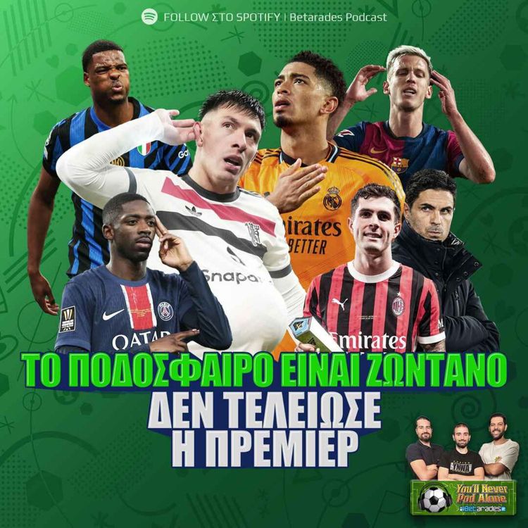 cover art for 🚨⚽️ ΚΑΤΑΣΤΑΣΗ ΕΚΤΑΚΤΟΥ ΑΝΑΓΚΗΣ! Δεν τέλειωσε η Πρέμιερ | Ο ηγέτης της Ρεάλ | Ίντερ ή Μίλαν την κούπα;