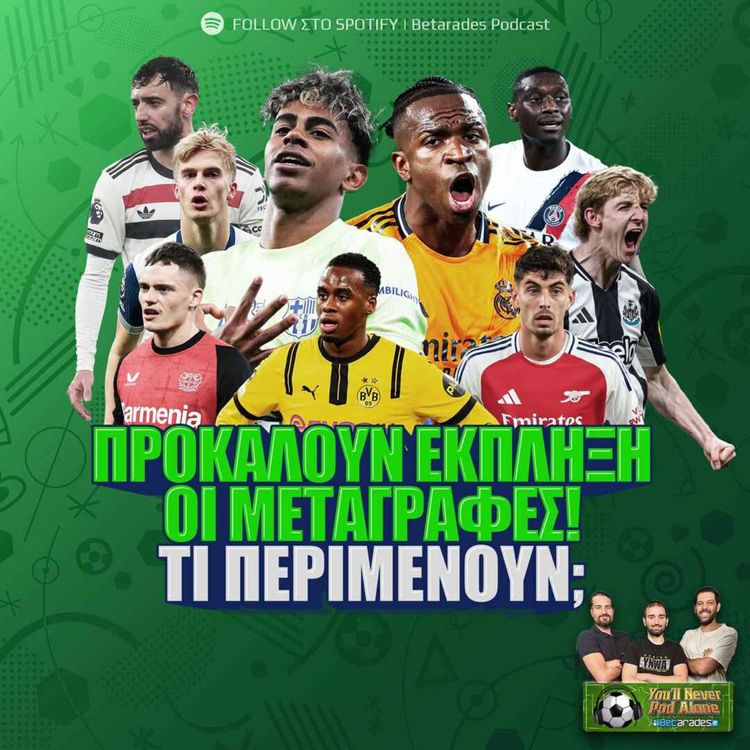 cover art for 😳 ΠΡΟΚΑΛΟΥΝ ΕΚΠΛΗΞΗ ΟΙ ΜΕΤΑΓΡΑΦΕΣ ⚽️ Τι περιμένουν στη Λίβερπουλ; | Το χάνει ο Αρτέτα | Έρχεται Clasico