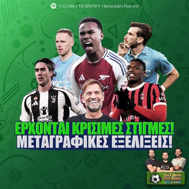 cover art for 🚨 ΕΡΧΟΝΤΑΙ ΚΡΙΣΙΜΕΣ ΣΤΙΓΜΕΣ ⚽️ Νιώθει ανάσα η Λίβερπουλ, ντερμπάρες στην Ιταλία & μεταγραφές!