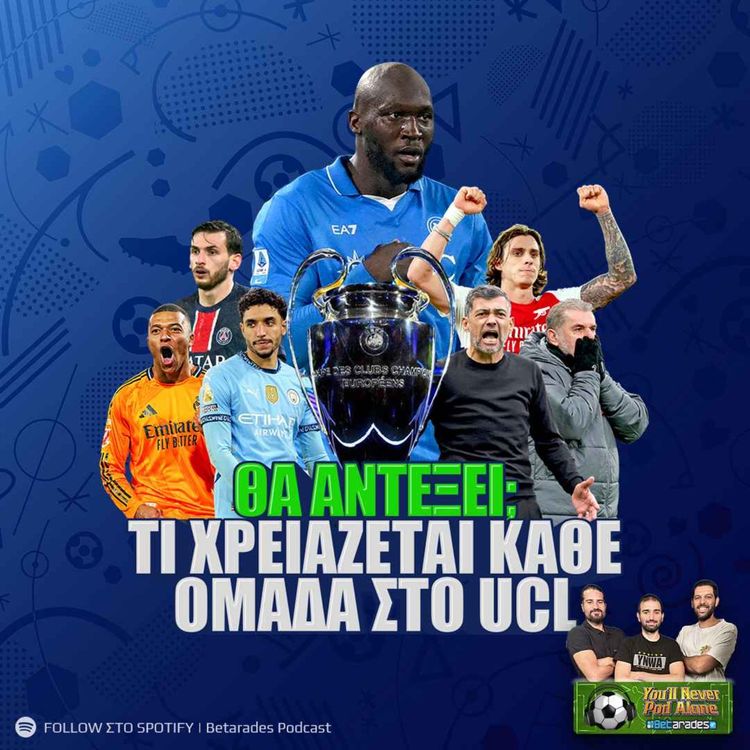 cover art for 🚨 ΘΑ ΑΝΤΕΞΕΙ; ⚽️ Τι χρειάζεται κάθε ομάδα την τελευταία αγωνιστική Champions League (Προγνωστικά)