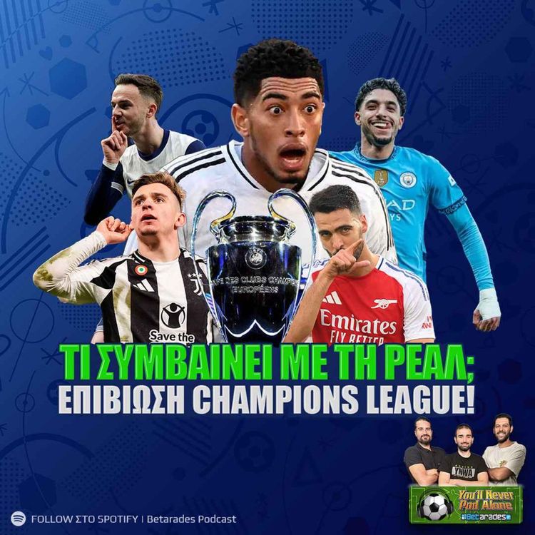 cover art for 🤬 ΤΙ ΣΥΜΒΑΙΝΕΙ ΜΕ ΤΗ ΡΕΑΛ; ⚽️ Ξενέρωτη Ίντερ, πεισματάρα Άρσεναλ & ΕΠΙΒΙΩΣΗ στο CHAMPIONS LEAGUE