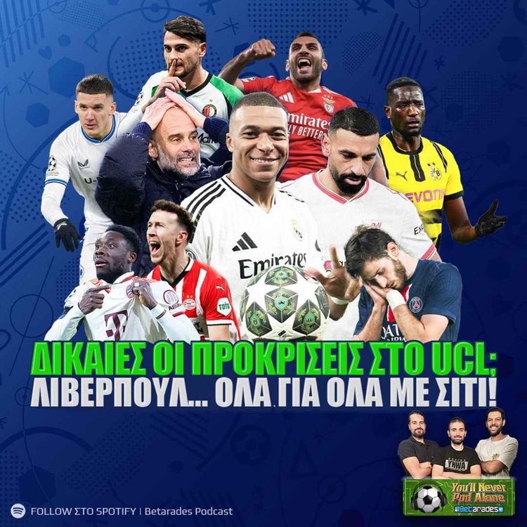 cover art for ⚽️ ΔΙΚΑΙΕΣ ΟΙ ΠΡΟΚΡΙΣΕΙΣ; ⭐️ Ο ΕΜΠΑΠΕ, οι Ολλανδοί, ΛΙΒΕΡΠΟΥΛ σε ΤΕΝΤΩΜΕΝΟ ΣΧΟΙΝΙ τα παίζει ΟΛΑ με ΣΙΤΙ