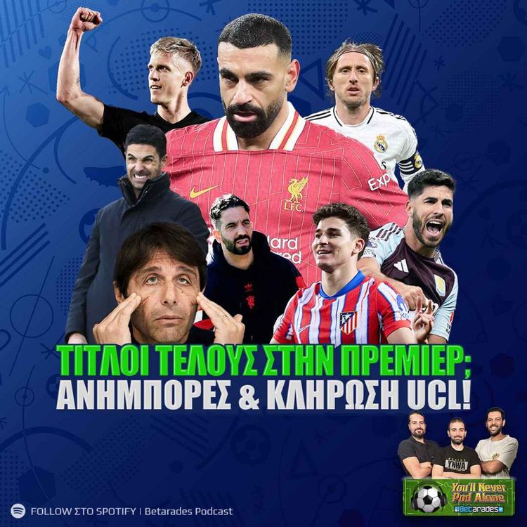 cover art for ⛔️ ΤΙΤΛΟΙ ΤΕΛΟΥΣ; ⚽️ Διπλό ΣΗΜΑΔΙ για Λίβερπουλ, ΑΝΗΜΠΟΡΕΣ στην Πρέμιερ, ΚΑΤΡΑΚΥΛΑ Νάπολι & κλήρωση UCL
