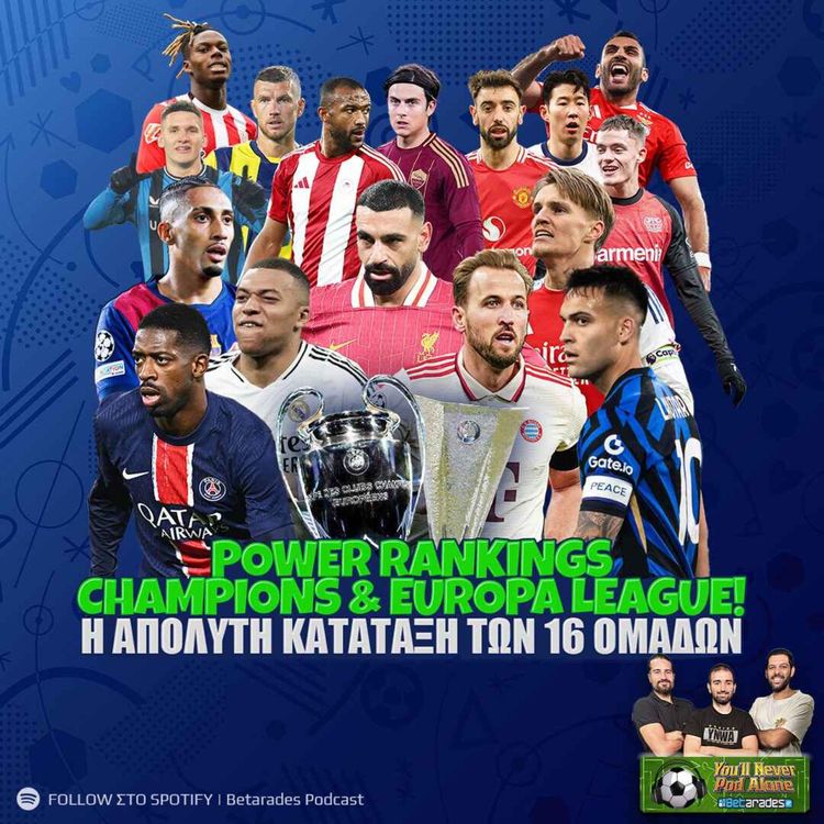 cover art for 📊 POWER RANKINGS CHAMPIONS LEAGUE & EUROPA LEAGUE ⚽️ ΑΠΟΛΥΤΗ ΚΑΤΑΤΑΞΗ των 16 ομάδων κάθε διοργάνωσης