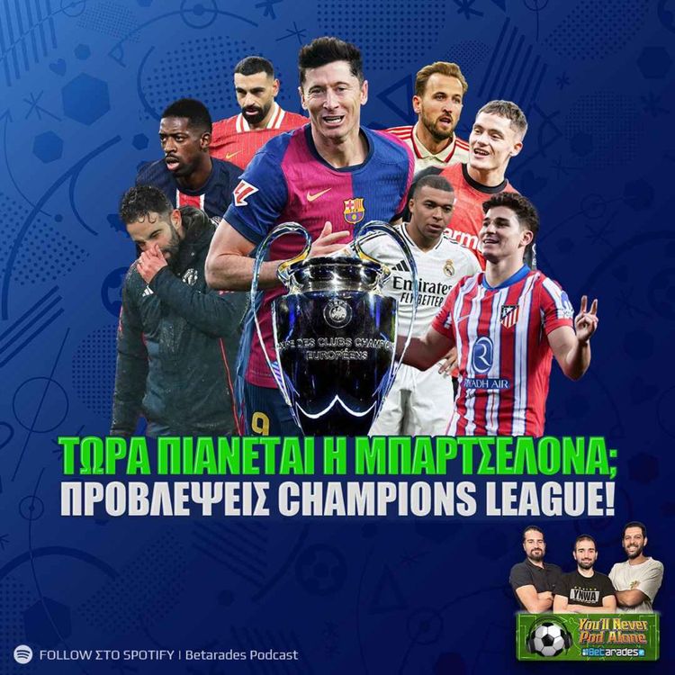 cover art for 🚀 ΤΩΡΑ ΠΙΑΝΕΤΑΙ Η ΜΠΑΡΤΣΑ; ⚽️ ΕΦΙΑΛΤΗΣ ΑΜΟΡΙΜ & ΠΡΟΒΛΕΨΕΙΣ για ΤΙΤΑΝΟΜΑΧΙΕΣ CHAMPIONS LEAGUE!