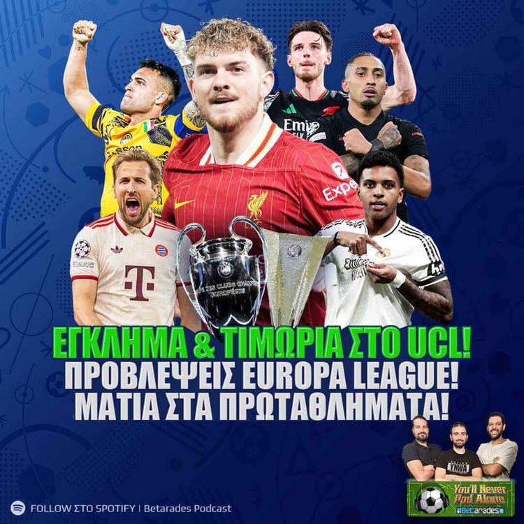 cover art for 🚨 ΕΓΚΛΗΜΑ KAI ΤΙΜΩΡΙΑ ⚽️ Σχολιασμός Champions League, Προβλέψεις Europa και ματιά στα πρωταθλήματα!
