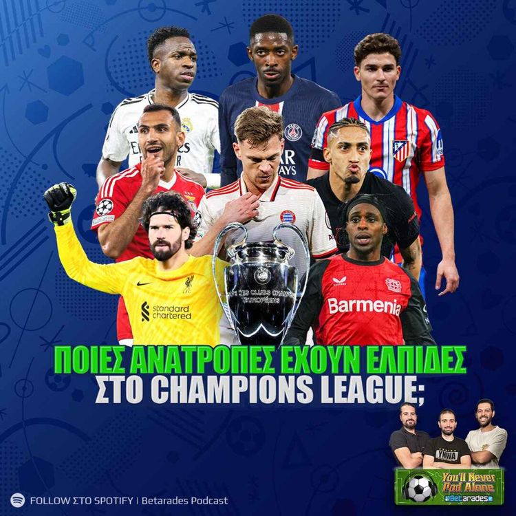 cover art for 🚨 ΠΟΙΕΣ ΑΝΑΤΡΟΠΕΣ ΕΧΟΥΝ ΕΛΠΙΔΕΣ; ⚽️ Βγάζουμε Προημιτελικά Champions League & σχολιασμός πρωταθλημάτων