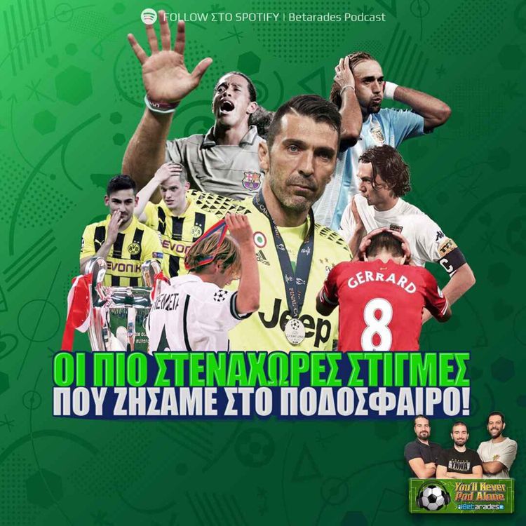 cover art for 💔 ΣΤΙΓΜΕΣ ΠΟΥ ΔΑΚΡΥΣΑΜΕ ⚽️ Όταν το ποδόσφαιρο μας στεναχώρησε...