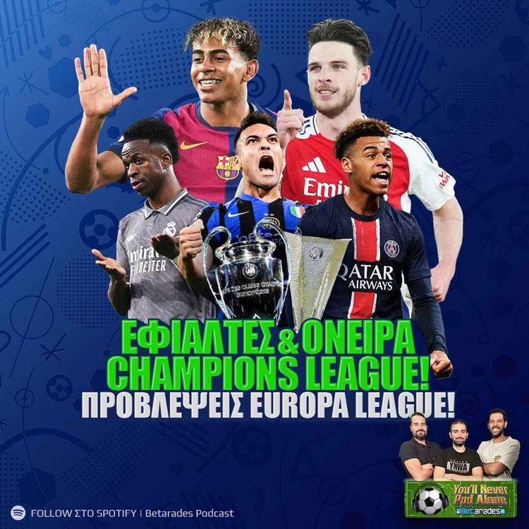 cover art for 🚨  ΕΦΙΑΛΤΕΣ & ΟΝΕΙΡΑ ΣΤΟ CHAMPIONS LEAGUE ⚽️ ΠΡΟΒΛΕΨΕΙΣ EUROPA LEAGUE 🍿 ΤΙ ΕΡΧΕΤΑΙ ΤΟ ΣΚ