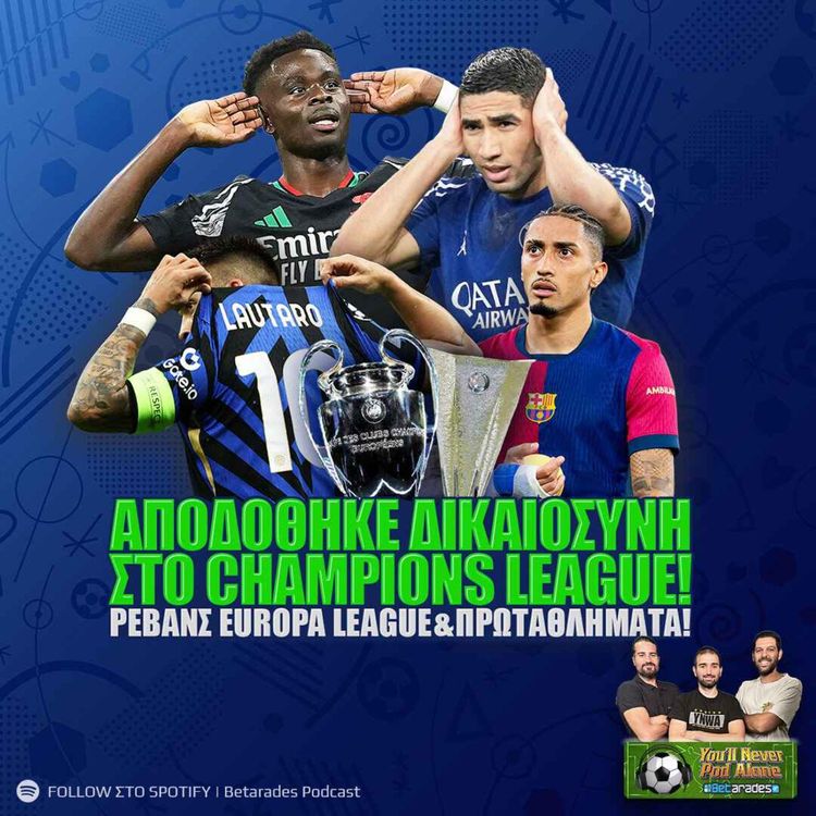cover art for 🚨 ΑΠΟΔΟΘΗΚΕ ΔΙΚΑΙΟΣΥΝΗ ΣΤΟ CHAMPIONS LEAGUE ⚽️ Ρεβάνς Europa League & ψωμάκι στα πρωταθλήματα