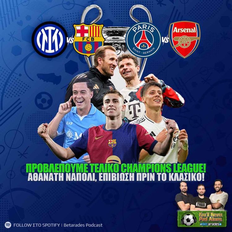 cover art for 🏆 ΠΡΟΒΛΕΠΟΥΜΕ ΤΕΛΙΚΟ CHAMPIONS LEAGUE ⚽️ Το αγγίζει η Νάπολι, επιβίωσαν πριν το Κλάσικο & ΧΑΡΙ ΚΕΪΝ