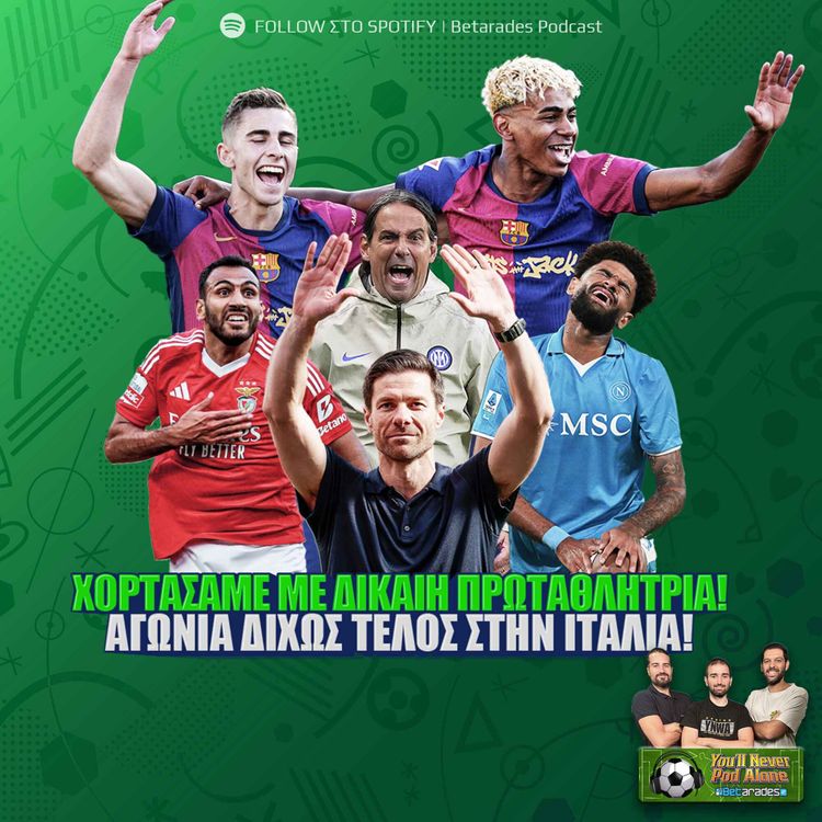 cover art for 🏆 ΧΟΡΤΑΣΑΜΕ ΜΕ ΔΙΚΑΙΗ ΠΡΩΤΑΘΛΗΤΡΙΑ ⚽️ ΑΓΩΝΙΑ ΔΙΧΩΣ ΤΕΛΟΣ ΣΤΗΝ ΙΤΑΛΙΑ 🚨 Η ΕΠΟΜΕΝΗ ΜΕΡΑ ΤΗΣ ΡΕΑΛ!