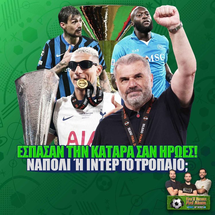cover art for 🏆 ΕΣΠΑΣΑΝ ΤΗΝ ΚΑΤΑΡΑ ΣΑΝ ΗΡΩΕΣ ⚽️ ΤΙ ΕΡΧΕΤΑΙ ΣΤΗ ΜΑΝ. ΓΙΟΥΝΑΪΤΕΝΤ; - ΝΑΠΟΛΙ ή ΙΝΤΕΡ ΤΟ ΤΡΟΠΑΙΟ;