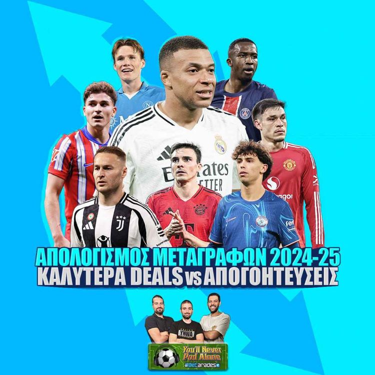 cover art for 💰 ΑΠΟΛΟΓΙΣΜΟΣ ΜΕΤΑΓΡΑΦΩΝ 2024-25: ΚΑΛΥΤΕΡΕΣ vs ΧΕΙΡΟΤΕΡΕΣ στην ΕΥΡΩΠΗ ⚽️