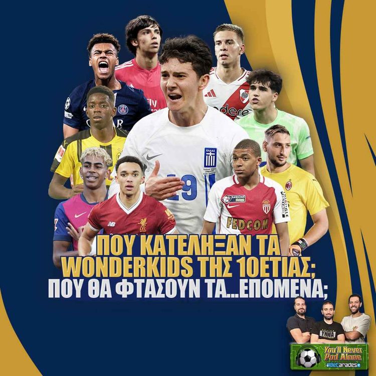 cover art for ΠΟΥ ΚΑΤΕΛΗΞΑΝ ΤΑ WONDERKIDS ΤΟΥ ΠΟΔΟΣΦΑΙΡΟΥ ΤΗΣ 10ΕΤΙΑΣ - ΠΟΥ ΘΑ... ΦΤΑΣΟΥN ΤΑ ΕΠΟΜΕΝΑ;
