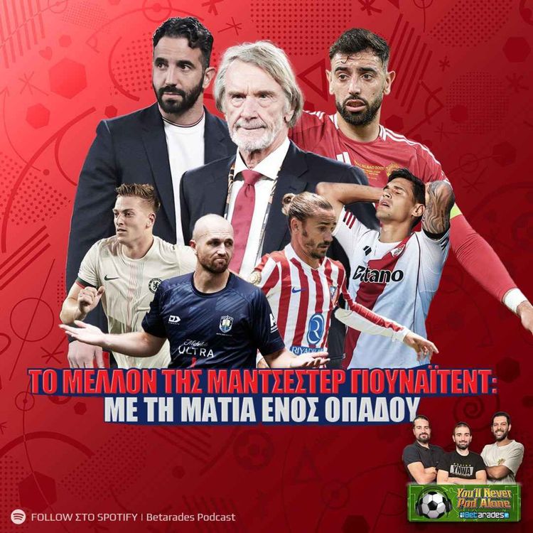 cover art for ΤΟ ΜΕΛΛΟΝ ΤΗΣ ΜΑΝΤΣΕΣΤΕΡ ΓΙΟΥΝΑΪΤΕΝΤ: ΜΕ ΤΗ ΜΑΤΙΑ ΕΝΟΣ ΟΠΑΔΟΥ