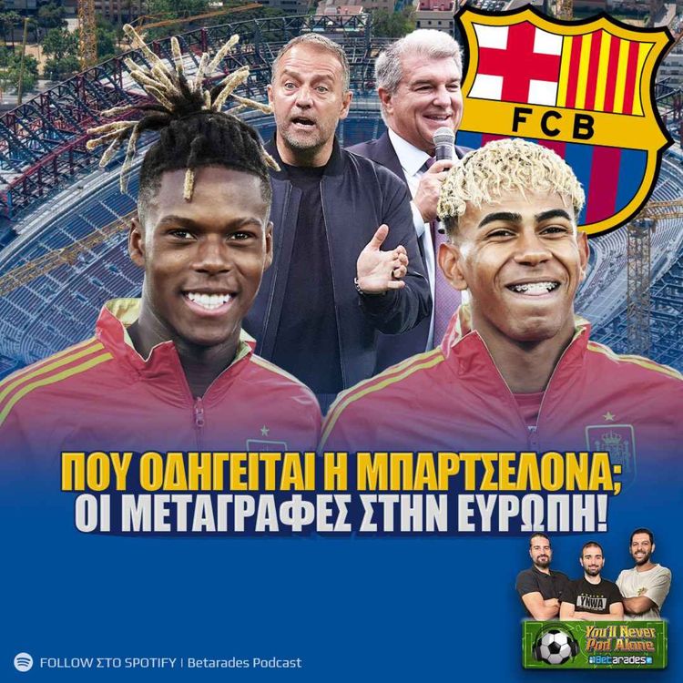 cover art for 🚨 ΠΟΥ ΟΔΗΓΕΙΤΑΙ Η ΜΠΑΡΤΣΕΛΟΝΑ 💰 ΜΕΤΑΓΡΑΦΙΚΕΣ ΕΞΕΛΙΞΕΙΣ ΣΤΗΝ ΕΥΡΩΠΗ