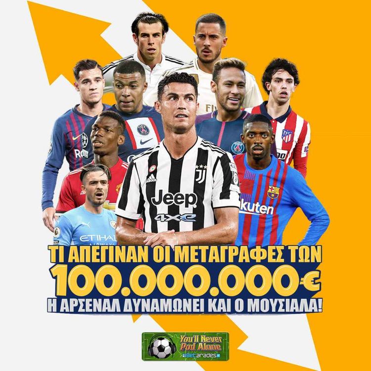 cover art for 💰 ΤΙ ΑΠΕΓΙΝΑΝ ΟΙ ΜΕΤΑΓΡΑΦΕΣ ΤΩΝ 100.000.000€ ⚽️ Η ΑΡΣΕΝΑΛ ΔΥΝΑΜΩΝΕΙ ΚΑΙ Ο ΜΟΥΣΙΑΛΑ!