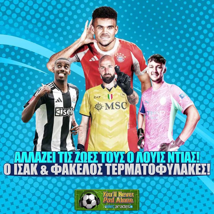 cover art for 🚨 ΑΛΛΑΖΕΙ ΤΙΣ ΖΩΕΣ ΤΟΥΣ Ο ΛΟΥΙΣ ΝΤΙΑΣ 💰 ΠΟΙΕΣ ΟΜΑΔΕΣ ΑΝΤΕΧΟΥΝ ΤΟΝ ΙΣΑΚ ⚽️ ΦΑΚΕΛΟΣ ΤΕΡΜΑΤΟΦΥΛΑΚΕΣ