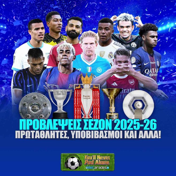 cover art for 🏆 ΠΡΟΒΛΕΨΕΙΣ ΣΕΖΟΝ 2025-26 ⚽️ Πρωταθλητές, Υποβιβασμοί, Πρώτοι Σκόρερ, Εκπλήξεις (Μακροχρόνια)
