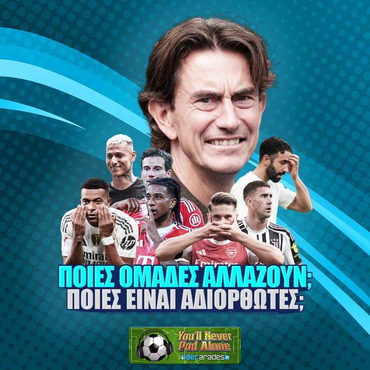 cover art for 🚨 ΠΟΙΕΣ ΟΜΑΔΕΣ ΑΛΛΑΖΟΥΝ - ΠΟΙΕΣ ΕΙΝΑΙ... ΑΔΙΟΡΘΩΤΕΣ; ⚽️ Σχολιασμός Αγωνιστικής