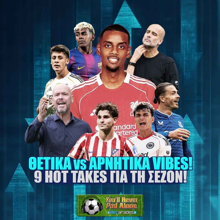 cover art for 🚨 ΟΙ ΟΜΑΔΕΣ ΜΕ ΤΑ ΠΙΟ ΘΕΤΙΚΑ vs ΑΡΝΗΤΙΚΑ VIBES ⚽️ ΤΑ 9 HOT TAKES ΤΗΣ ΣΕΖΟΝ!