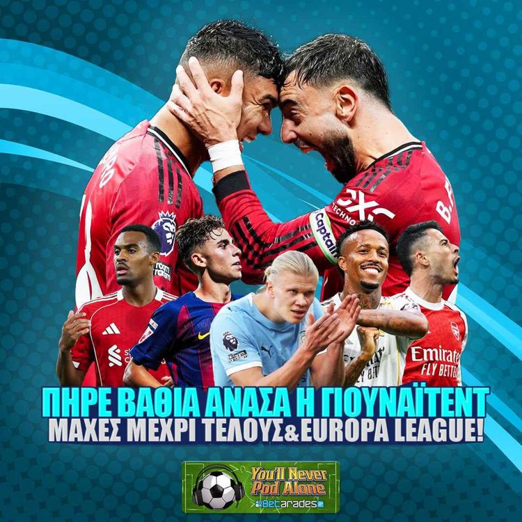 cover art for ⚽️ ΑΝΑΣΑ για ΓΙΟΥΝΑΪΤΕΝΤ, ΜΕΧΡΙ ΤΕΛΟΥΣ για ΠΡΩΤΑΘΛΗΜΑ & EUROPA LEAGUE 🎙️ Σχολιασμός Αγωνιστικής